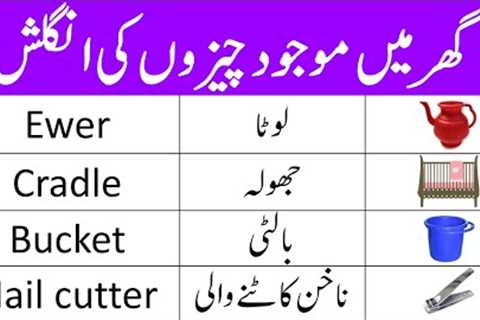 Household Items Vocabulary in English with Urdu Meanings | English Speaking Practice | @ilmrary