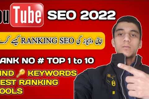 How to Rank Youtube Videos Fast 2022 | Youtube video Ranking Secret | Youtube Video Viral kaise kare