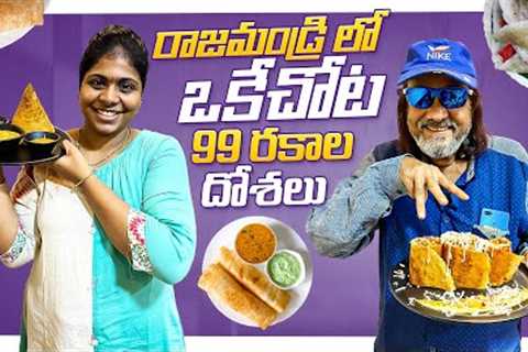 99 Variety Dosa At One Place In Rajahmundry | Sahara Family Vlogs | Telugu Food Vlogs