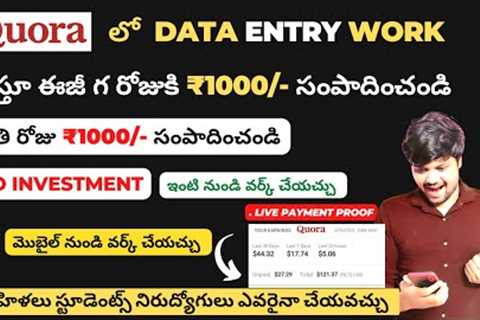 Data Entry Jobs Work From Home | typing job | How to earn money online without investment telugu