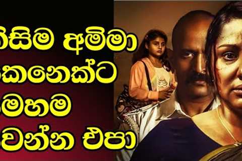 Sinhala Full Movie- Devaki sinhala movie review