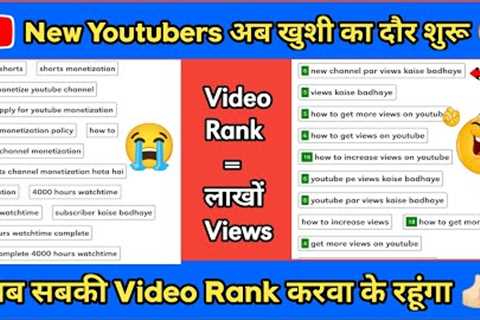 🔴Live Proof | Video Rank Kaise Kare 2022 | How to rank youtube videos | YouTube SEO hindi