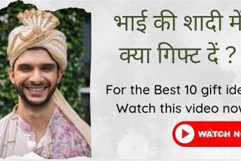 Brother wedding Gift ideas | top 10 Gift ideas |