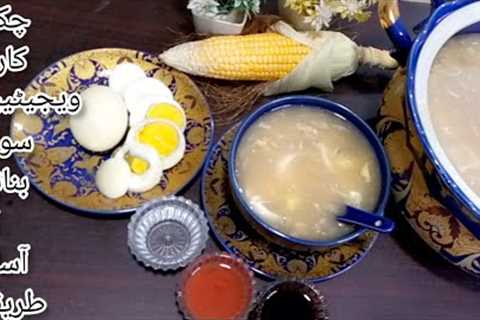 Chicken Corn Vegetables Soup| Corn Soup Recipe| Chicken Corn Soup Recipe| Soup | Vegetables Soup