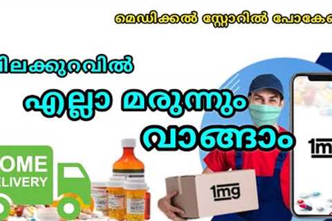 Tata 1MG medicine online shopping Malayalam | High Discount available