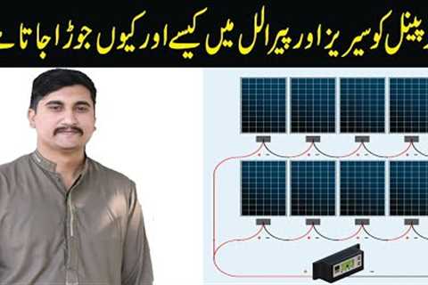 Effect Of Solar Panels in Series and Parallel |Solar Panels Wiring And Connections In Urdu/Hindi