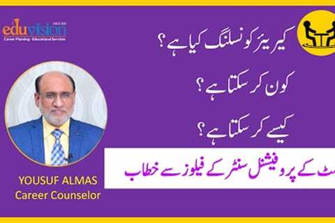 How to become a Career Counselor / Coach? Career Counseling Guidelines and Practices