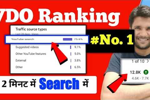 New Trick🔥 How To Rank YouTube Video on Top | Rank YouTube Video in Search | YouTube Video Ranking