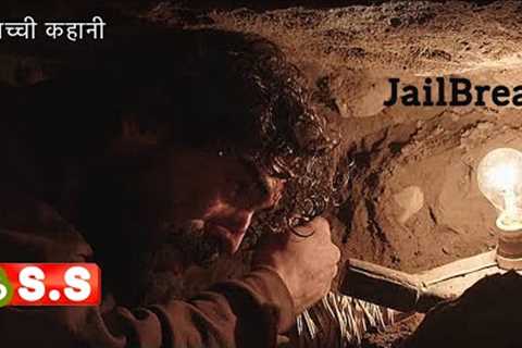 Jailbreak / True Event Movie Review/Plot In Hindi &amp; Urdu