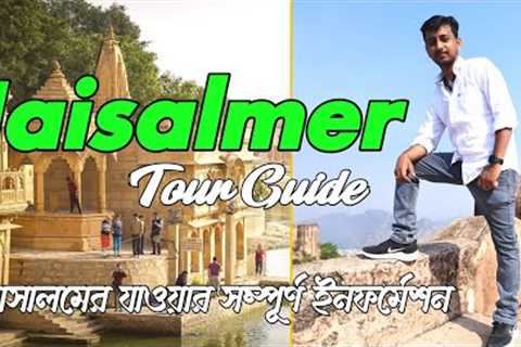 Jaisalmer Tourist Places||Jaisalmer Tour Guide||Jaisalmer Trip Full Information