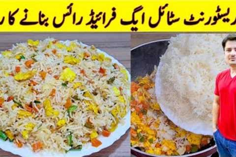 Egg Fried Rice Recipe By ijaz Ansari | Mix Vegetable Rice Recipe | Restaurant Style Egg Fried |