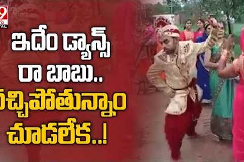 Viral Video: Funny dance video of a 'Groom' got viral - TV9