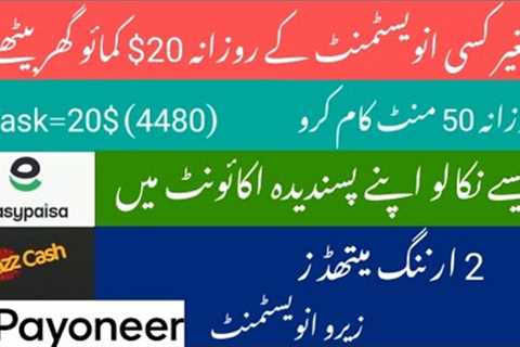 Make Money Online Without Investment | How to Earn Money Online Without Investment in Mobile