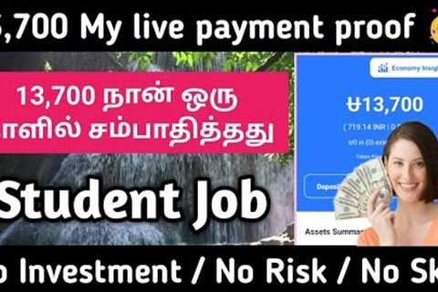 🥳 My Live Payment Proof 13,000/-  Online job | No Investment | Passive Income #uhive #freepaytmcash