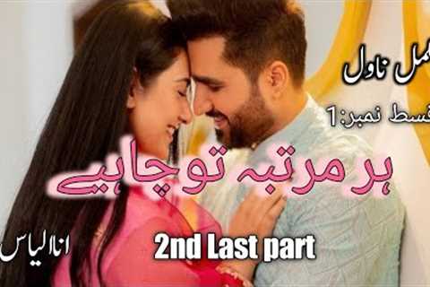 Hr Martaba tu Chahiyah By Ana Ilyas|Nikkah Based|After marriage based|Serect Agent Based