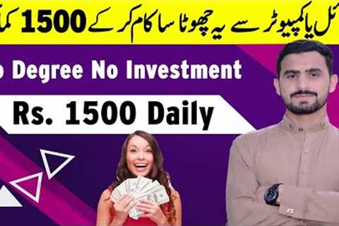 How to Make Money Online Without Investment || No Degree No Investment Earn Daily 2000 || Aljobistan