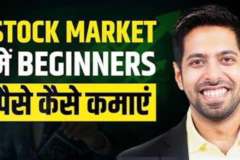 Stock Market For Beginners | How to invest in Share Market | Explained in Hindi