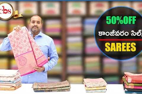 50% Discount Semi Kanjivaram Silk Sarees Collection| Best Price Buy Online | CBS Shopping Mall