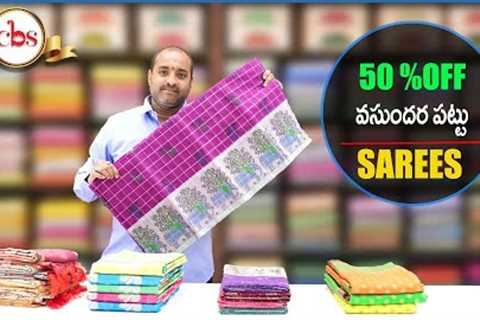 50% Discount Vasundara Pattu Sarees Collection | Best Price Buy Online | CBS Shopping Mall