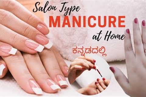 Manicure At Home In Kannada | How To Do Manicure At Home | Salon Type Manicure