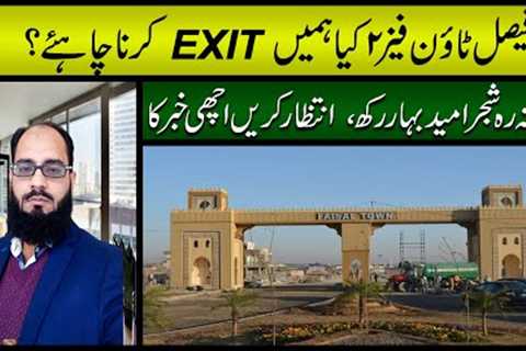 Faisal Town Phase 2 Should We Exit? || Faisal Town Ph 2 Good News