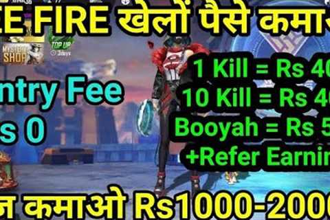 free fire khel kar Paisa kamaye || How to play free fire || Game se Pisa kaise kamaye