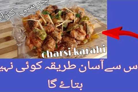 charsi chicken karahi | unique ways | kun food