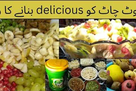 Quick and easy Fruit chat recipe ||@chhipafamilyrecipessecrets8919 Delicious fruit chat ||