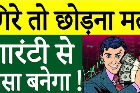 BEST SMALL CAP STOCKS | SHARE MARKET BASICS FOR BEGINNERS | STOCK SELCTION FOR BEGINNERS | JK PAPER