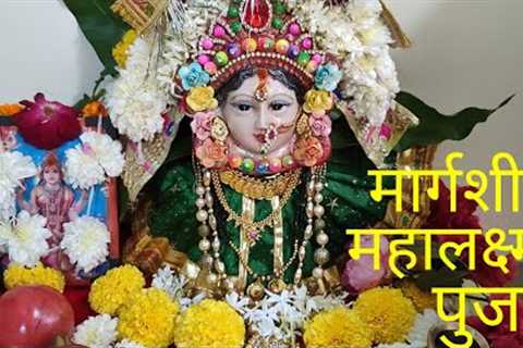 Margashish Laxmi Vrat Pooja | Hobbies My Besties