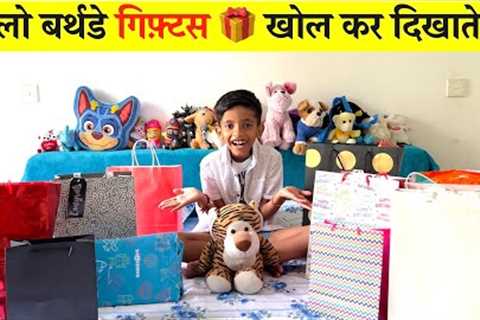 Birthday Gifts ki Unboxing.. 😃| Indian Family in Botswana(Africa) | @shreecraftplace_shilpa