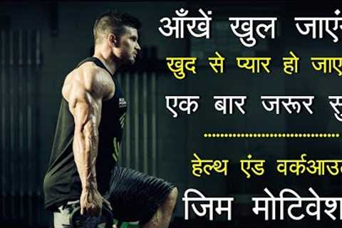 Best gym workout and health motivation Powerful speech by mann ki awaaz