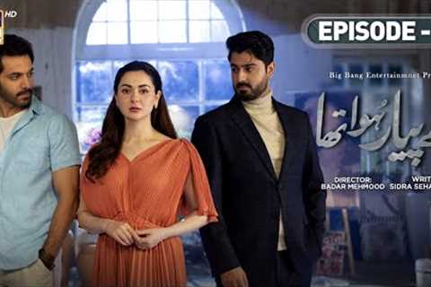 Mujhe Pyaar Hua Tha Episode 1 | 12th December 2022 (English Subtitles) | ARY Digital Drama