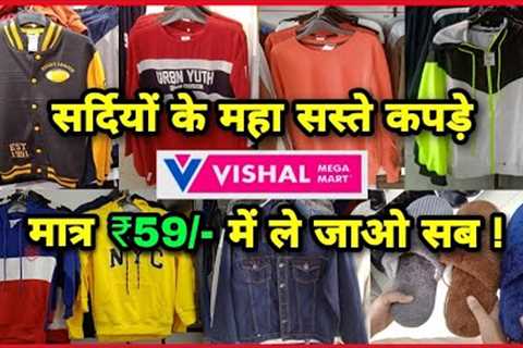 Vishal Mega Mart Cheap &amp; Stylish Winter Collection 🔥 vishal mega mart offers today | mens..