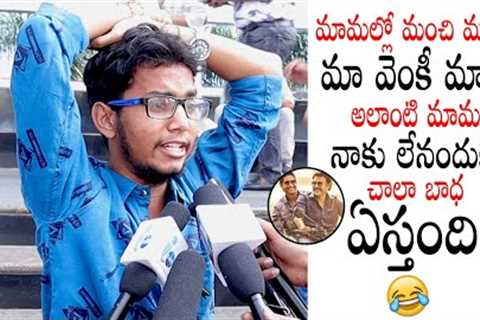 See This Guys Hilarious Funny Review On Venky Mama Movie | Venkatesh | Public Talk | Cinema Culture