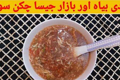 Chicken Soup Recipe | Chicken-Vegetable Soup |Simple And Easy Soup Recipe | By Saas Bahu Food Tardka