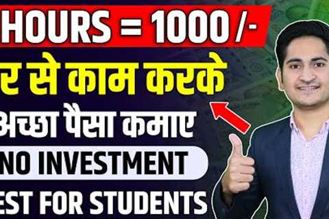 2 HOURS= Rs.1000🔥 Earn Money Online From Mobile in 2022, Ghar Baithe Paise Kaise Kamaye, Students
