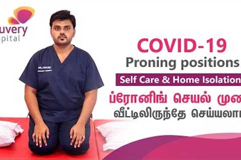 Covid-19 Proning Positions for self care &amp; home isolation (Tamil)