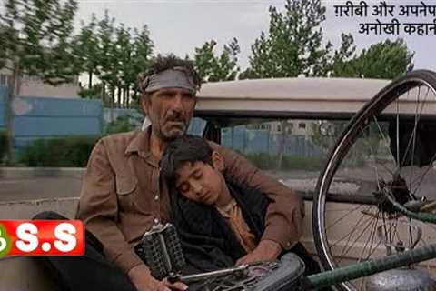 Children Of Heaven Movie Review/Plot In Hindi &amp; Urdu