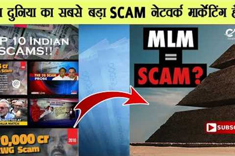 BIGGEST SCAM IN INDIA  VS  NETWORK MARKETING....?  #networkmarketing #india #scams