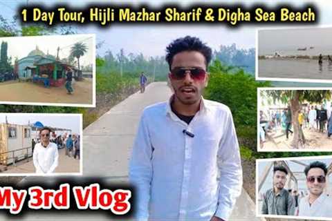 My 3rd Vlog । 1 Day Tour Odisha To West Bengal । Hijli Mazhar Sharif &amp; Digha Sea Beach ..
