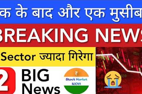 WHY MARKET IS FALLING TODAY 😭 SHARE MARKET LATEST NEWS TODAY • NIFTY ANALYSIS • STOCK MARKET INDIA