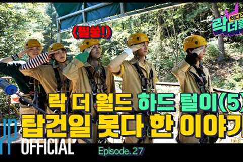 [XH's Rock The World] Ep.27 Unreleased Clips No.5📁