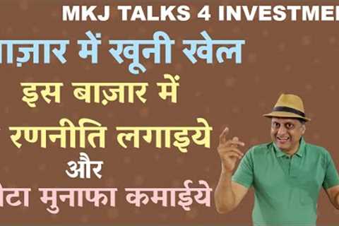 Bloodbath in stock market | Apply this strategy in this market to be a winner