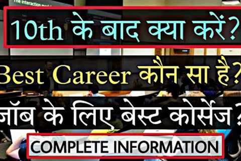 Best Courses After 10th | Career Options After 10th | Career Guidance After 10th By Sunil Adhikari