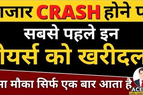 Stocks to buy in Market Crash For Long term Investment | best stocks for sip long term | Aceink