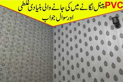 basic mistake of wall panel installation and answer questions | wall panels installation tips