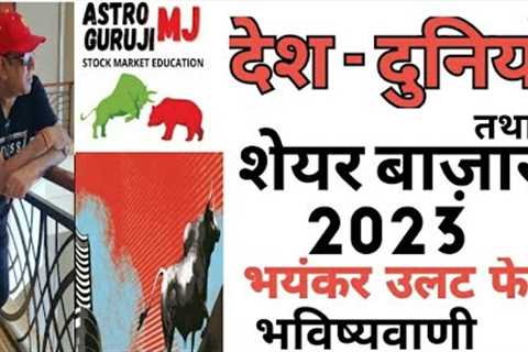 2023 WORLD PREDICTION,STOCK MARKET,SECTOR FOR INVESTMENT MONTHLY DATE WISE PREDICTION CRUDE,WAR 🌋