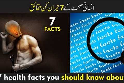 7 health facts you should know about urdu hindi | Health Hacks