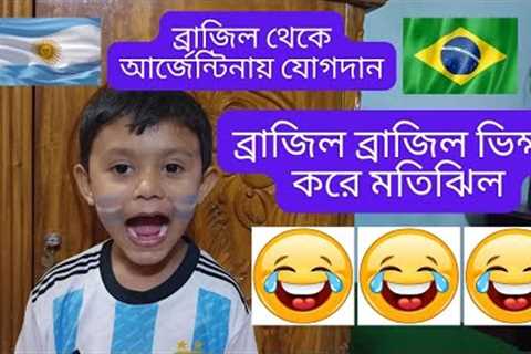 Ayan babu Now support Argentina- Football funny video